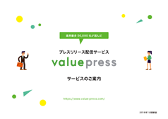 valuepressサービスのご案内資料画像